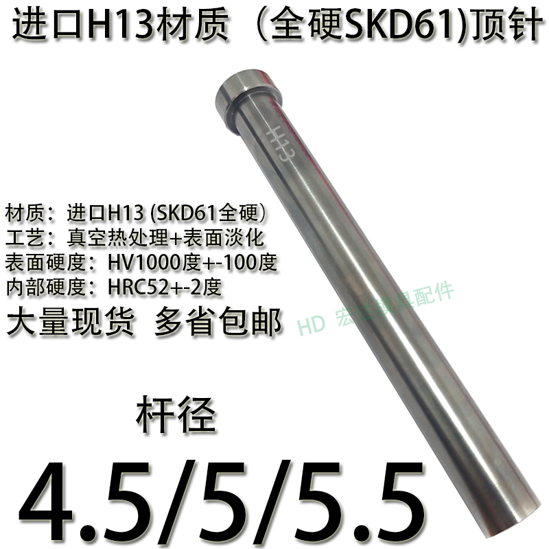 精密模具进口H13材质全硬顶针/SKD61全硬顶杆推杆/4.5/5/5.5 五金/工具 其他机械五金（新） 原图主图