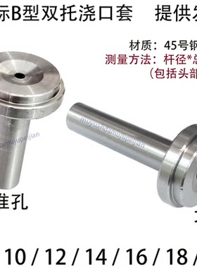 45钢浙标B型双托浇口套塑胶模具