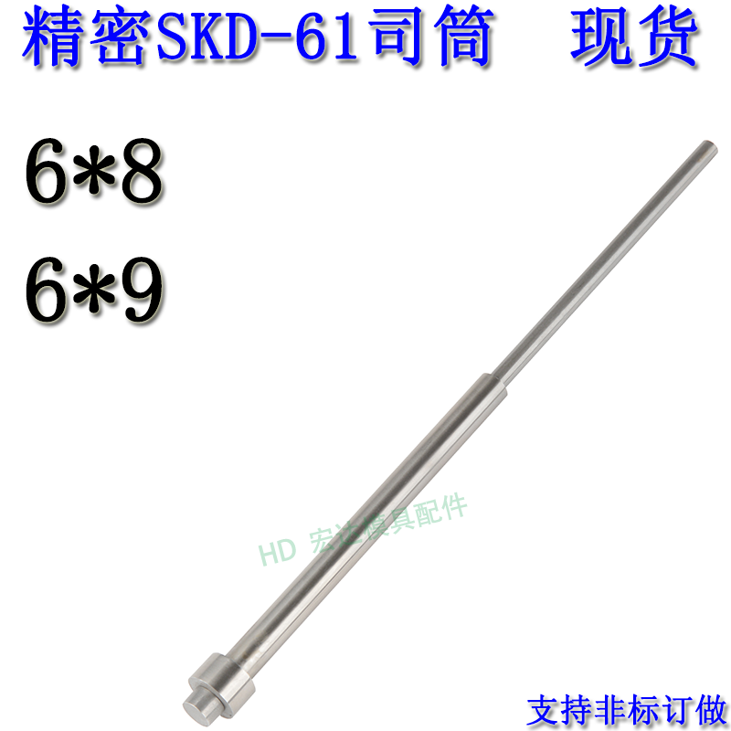 现货精密SKD61司筒非标订做耐磨耐高温推管顶针6-封面