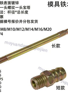 模具铁水嘴 宝塔接头 M8 M10 M12 M14 M16 M20 1/8 1/4 运水接头