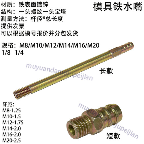 模具铁水嘴 宝塔接头 M8 M10 M12 M14 M16 M20 1/8 1/4 运水接头