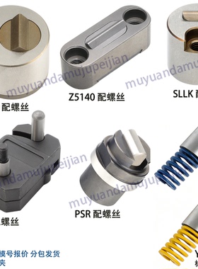模具滑块限位夹 定位珠 滑块固定器Z5130 SLK PSR Z5140 弹簧限位