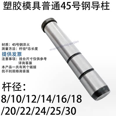 45号钢淬火普通导柱塑胶模具