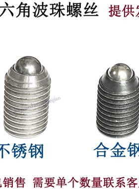 合金钢定位珠扳手内六角弹簧柱塞