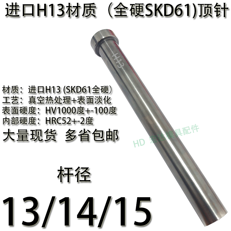 精密模具进口H13材质全硬顶针/SKD61全硬顶杆推杆/13/14/15 五金/工具 其他机械五金（新） 原图主图