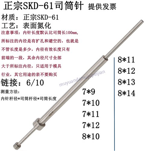 精密模具SKD61司筒 现货 氮化司筒针 推管 内针 7 8