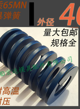 日标优质65锰模具弹簧/TL蓝色/65MN钢/扁线矩形红黄蓝绿茶色/40mm