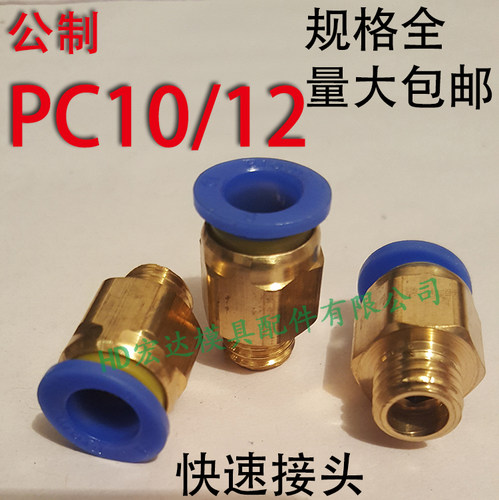 英制模具快速接头/直通气管/气动快插螺纹牙M1234567890/PC管水嘴