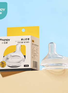 小雅象原装奶嘴婴儿硅胶偏心奶嘴宝宝乳实感防胀气专用Phanpy正品
