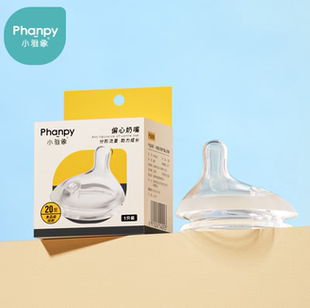 小雅象原装奶嘴婴儿硅胶偏心奶嘴宝宝乳实感防胀气专用Phanpy正品