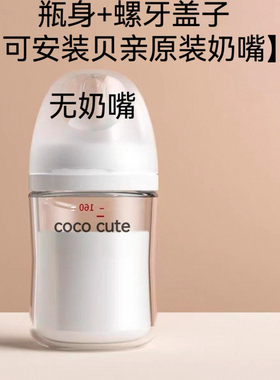 适配贝亲三代玻璃瓶身婴儿玻璃奶瓶3代白色防胀气PPSU瓶身单卖配