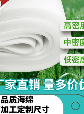 软包海绵材料垫子内衬防震床头包装低中高密度薄吸水海绵块可裁剪
