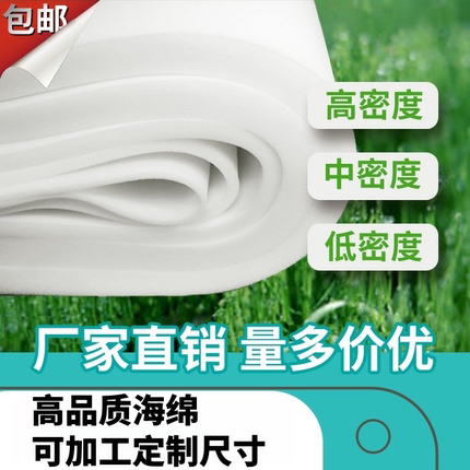 软包海绵材料垫子内衬防震床头包装低中高密度薄吸水海绵块可裁剪