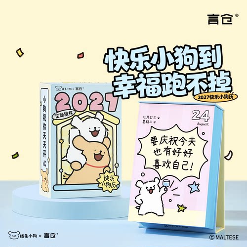 线条小狗快乐小狗日历2027台历