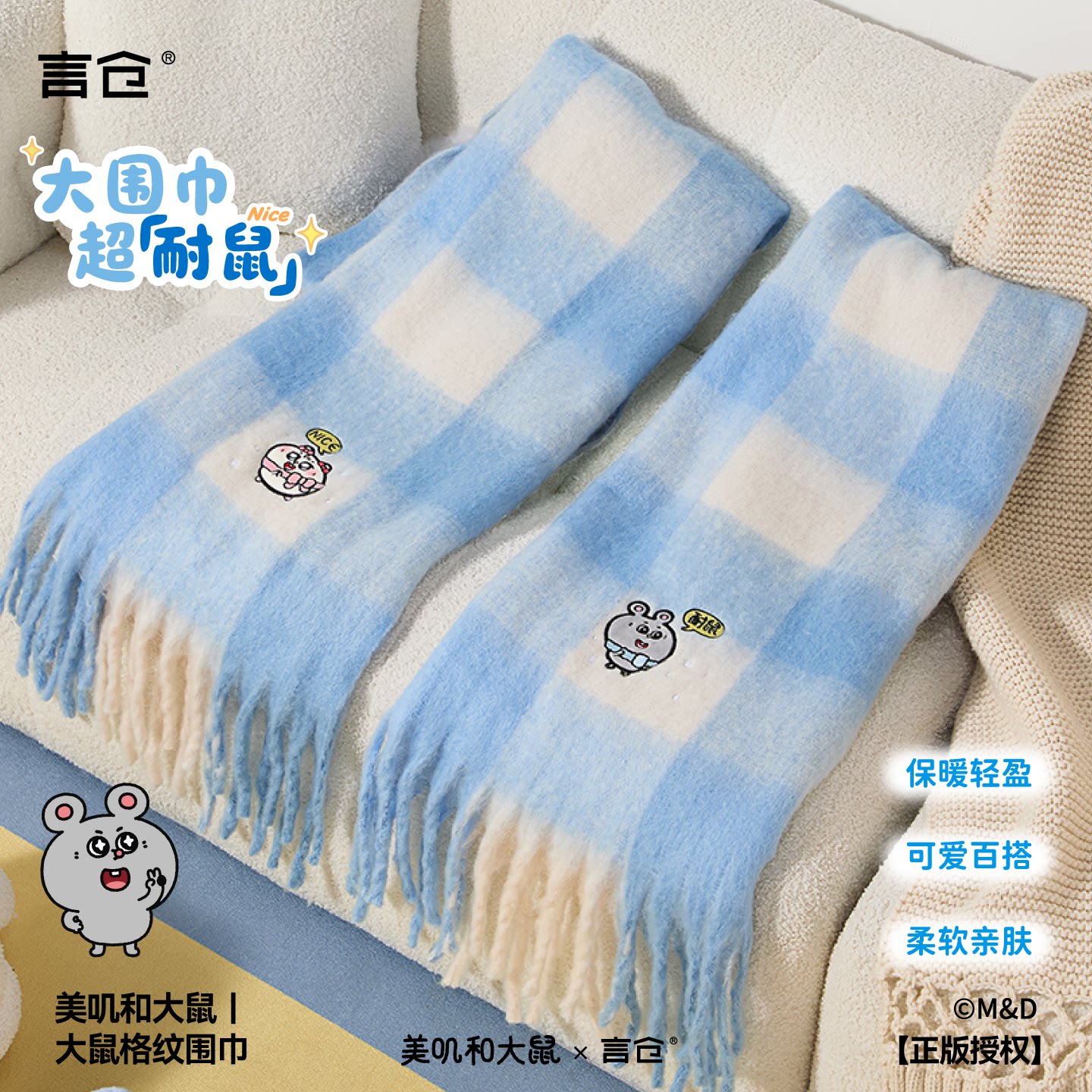 言仓美叽和大鼠围巾秋冬格纹带流苏氛围感百搭保暖女生生日礼物
