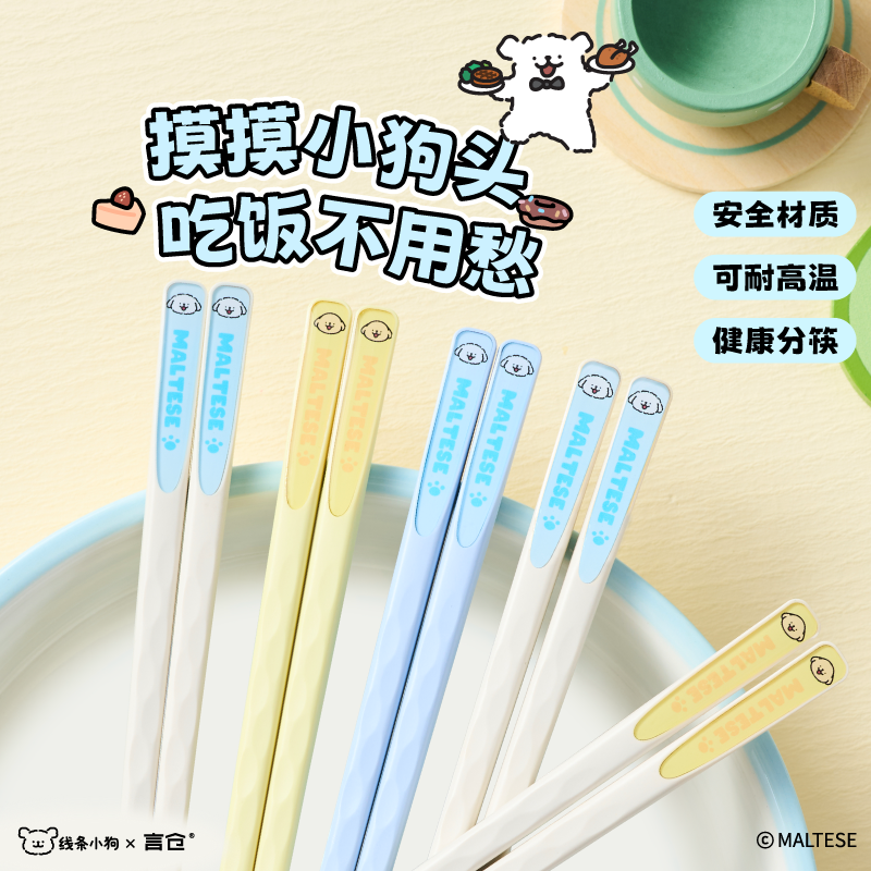 言仓线条小狗筷子家用一人一筷耐用5双装送闺蜜女生情侣生日礼物