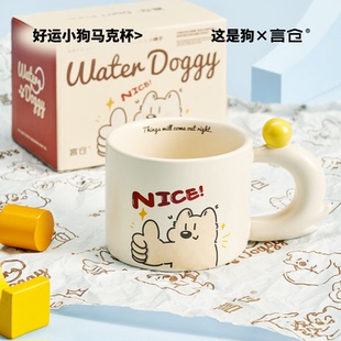 言仓好运小狗马克杯礼盒咖啡家用陶瓷水杯实用送闺蜜生日礼物