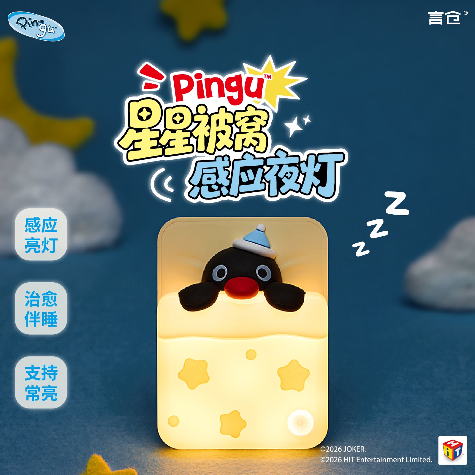 言仓Pingu感应夜灯磁吸家用创意可爱床头情侣女生儿童生日礼物