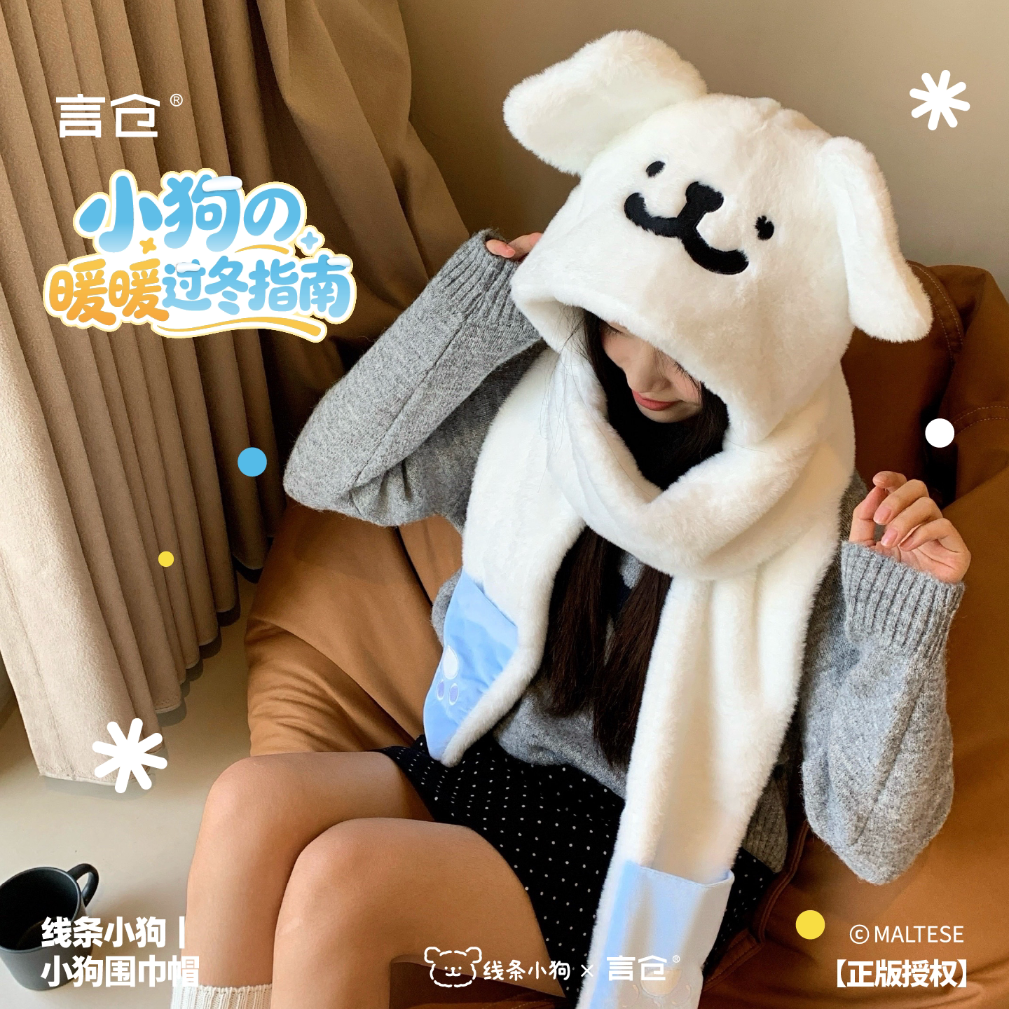 言仓线条小狗围巾帽子一体手套可爱秋冬保暖护耳围脖女生礼物