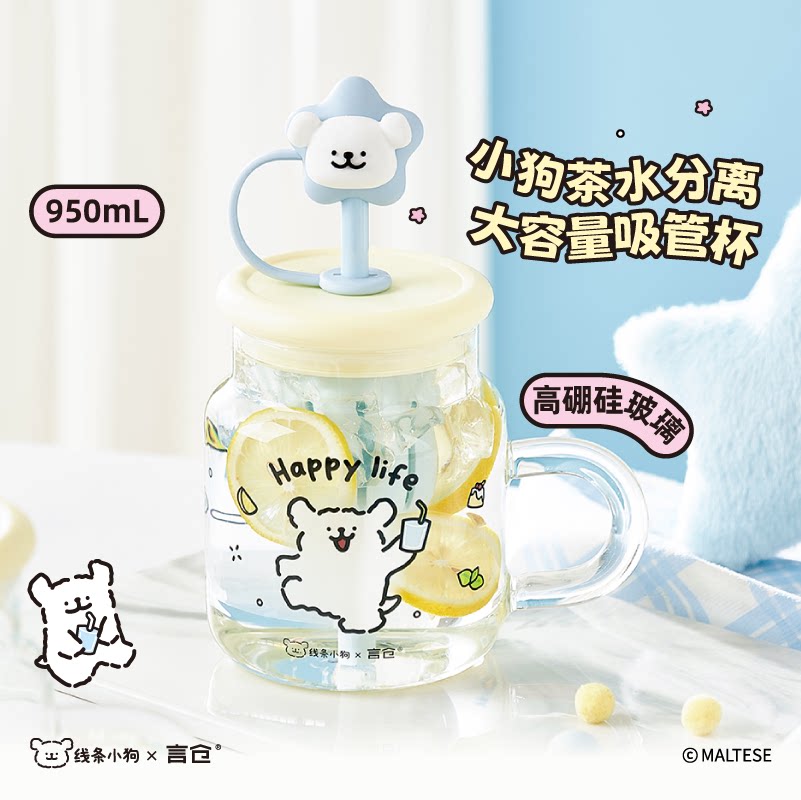 言仓线条小狗联名玻璃杯高颜值吸管茶水分离杯女生闺蜜生日礼物图片
