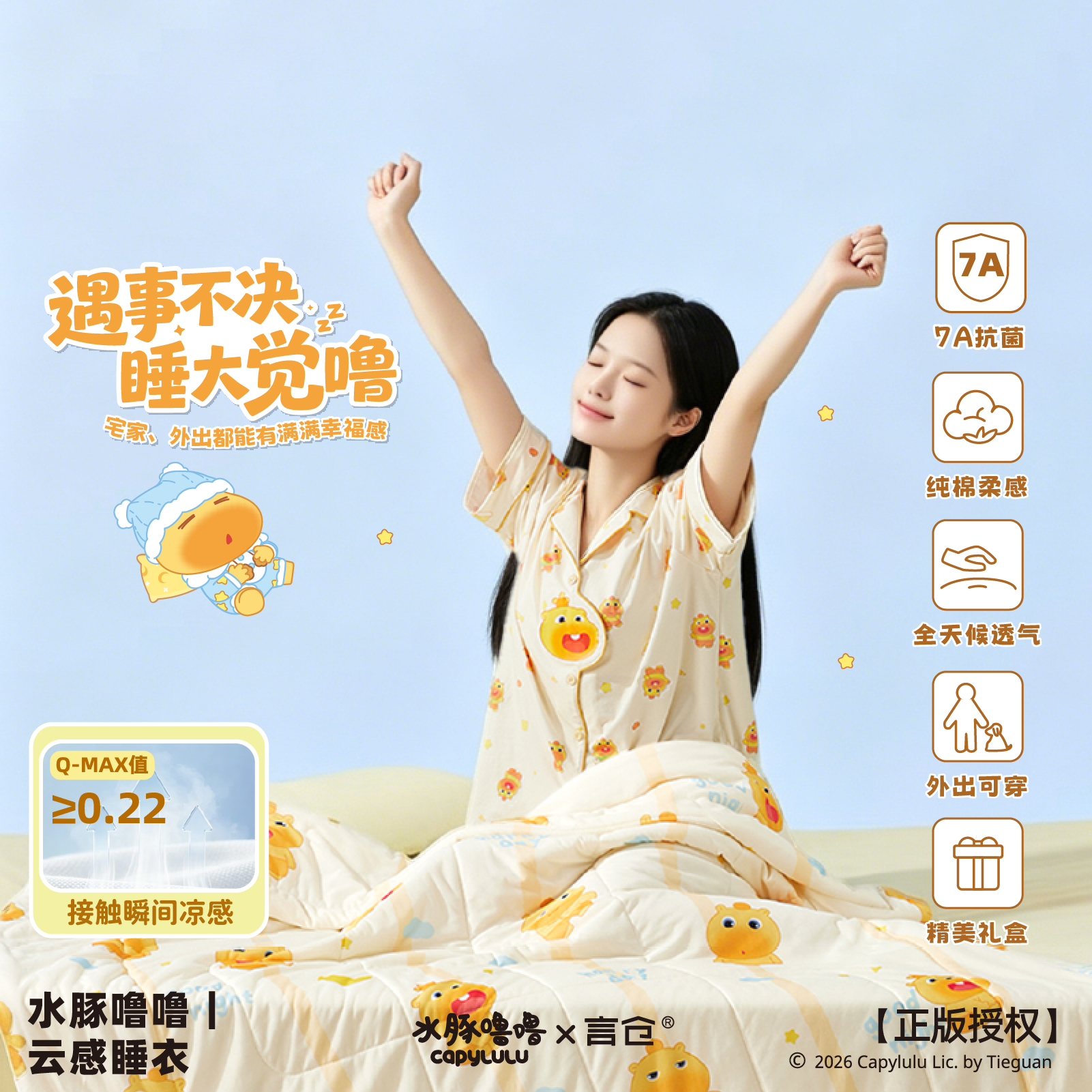 言仓水豚噜噜睡衣夏日纯棉透气清凉家居服可爱宅家女生生日礼物