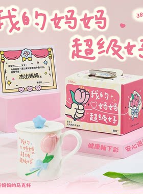 言仓送妈妈的马克杯高颜值水杯实用居家送爸爸高级陶瓷生日礼物