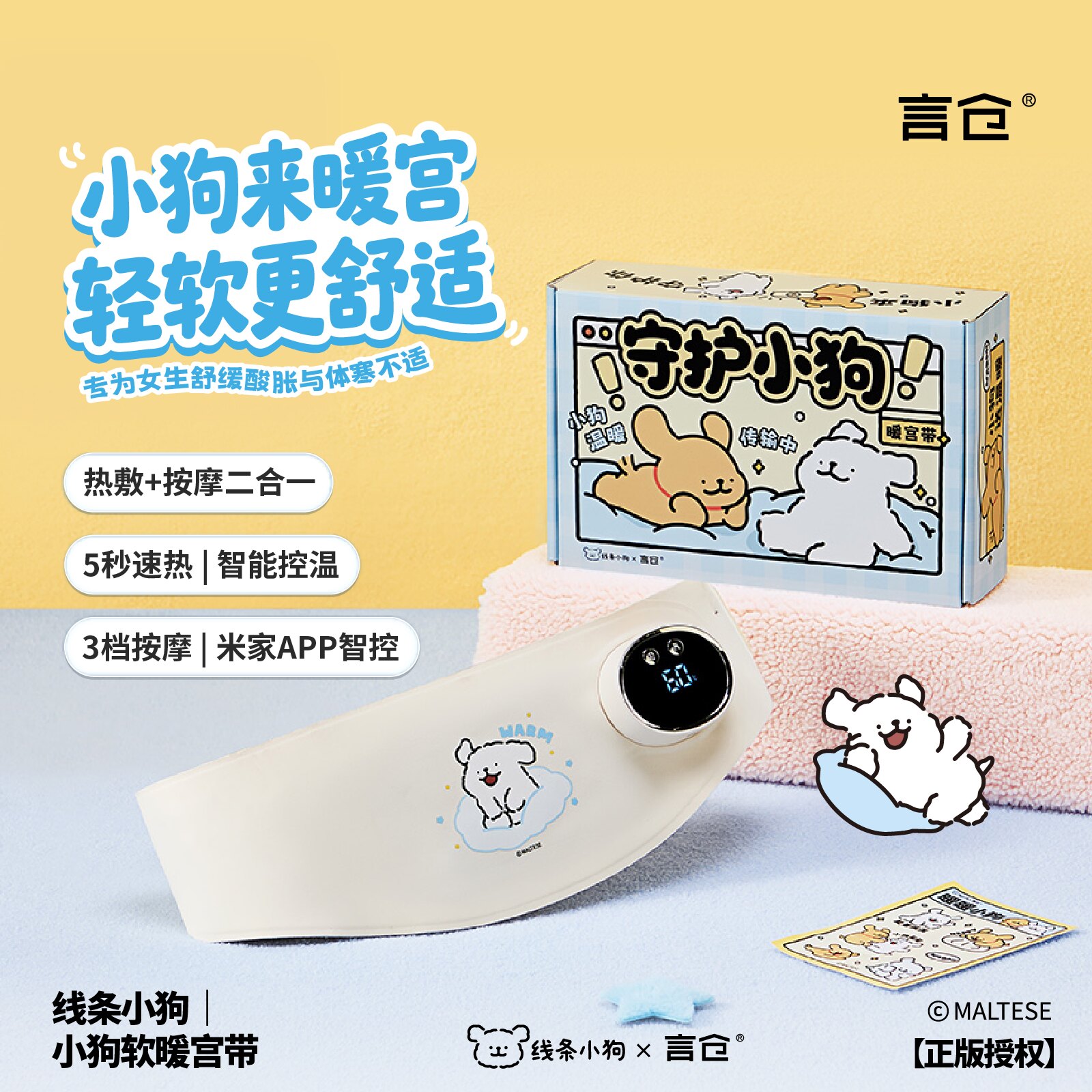 言仓小狗暖宫带热敷按摩生日礼物