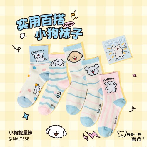 言仓线条小狗袜子礼盒女生实用送闺蜜可爱男女款生日礼物