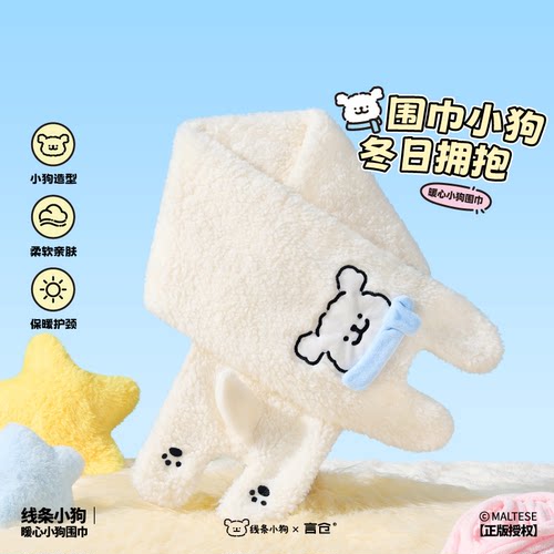 言仓线条小狗联名围巾冬日摇粒绒可爱实用情侣闺蜜女生生日礼物