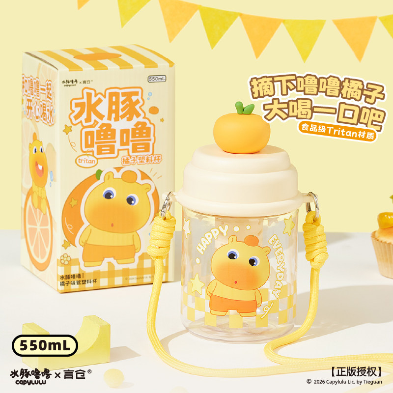 言仓水豚噜噜塑料杯橘子卡通水杯可爱创意礼品夏日礼物生日礼物