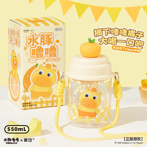言仓水豚噜噜塑料杯橘子卡通水杯可爱创意礼品夏日礼物生日礼物