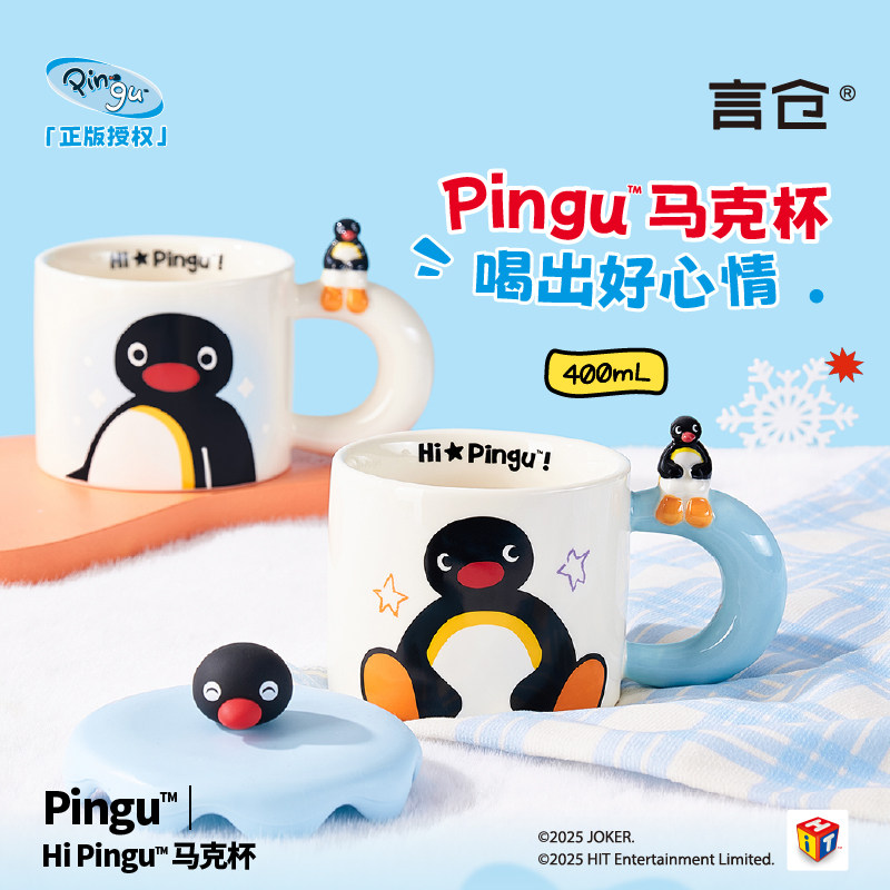 言仓Pingu联名企鹅马克杯