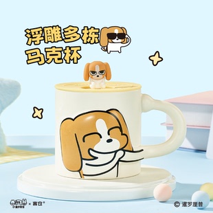 言仓暹罗厘普联名多栋好狗狗马克杯可爱陶瓷杯送朋友闺蜜生日礼物