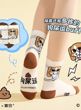 言仓暹罗厘普联名袜子生日礼物实用送女生朋友情侣创意可爱伴手礼