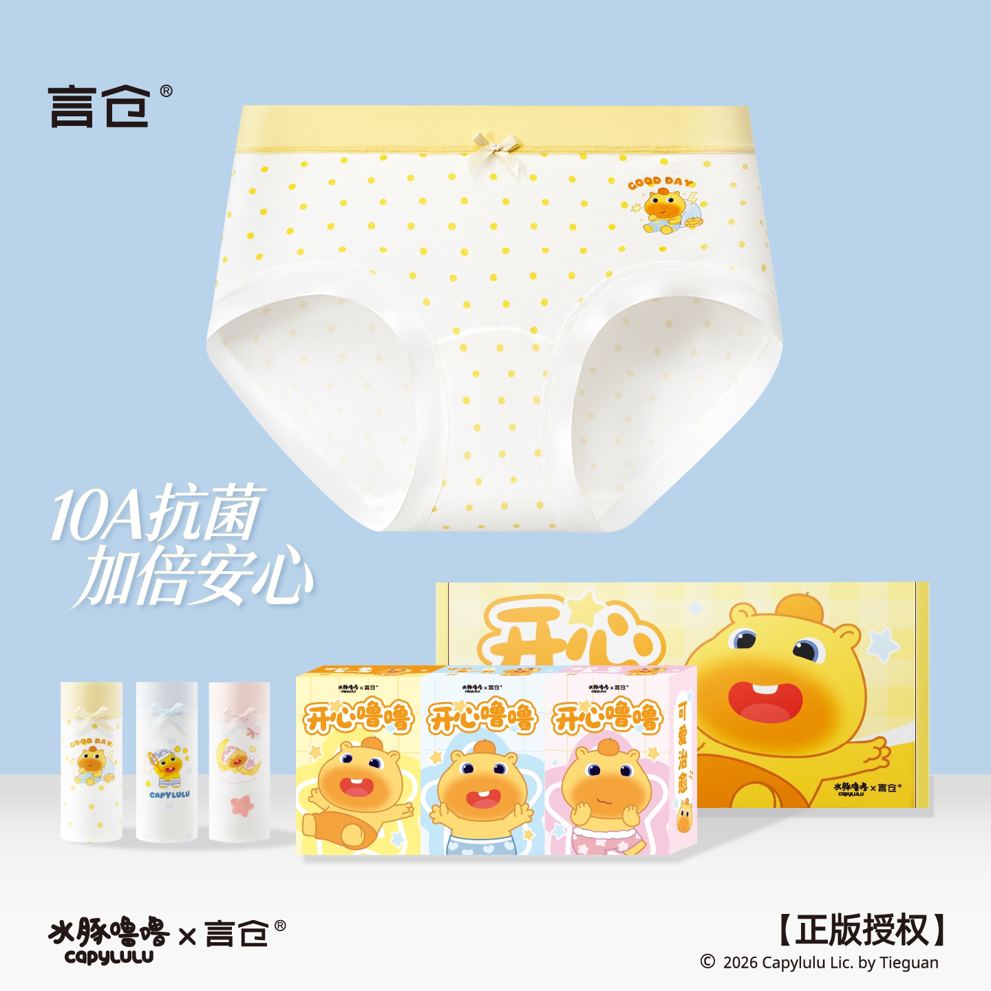 言仓水豚噜噜纯棉三角内裤抗菌
