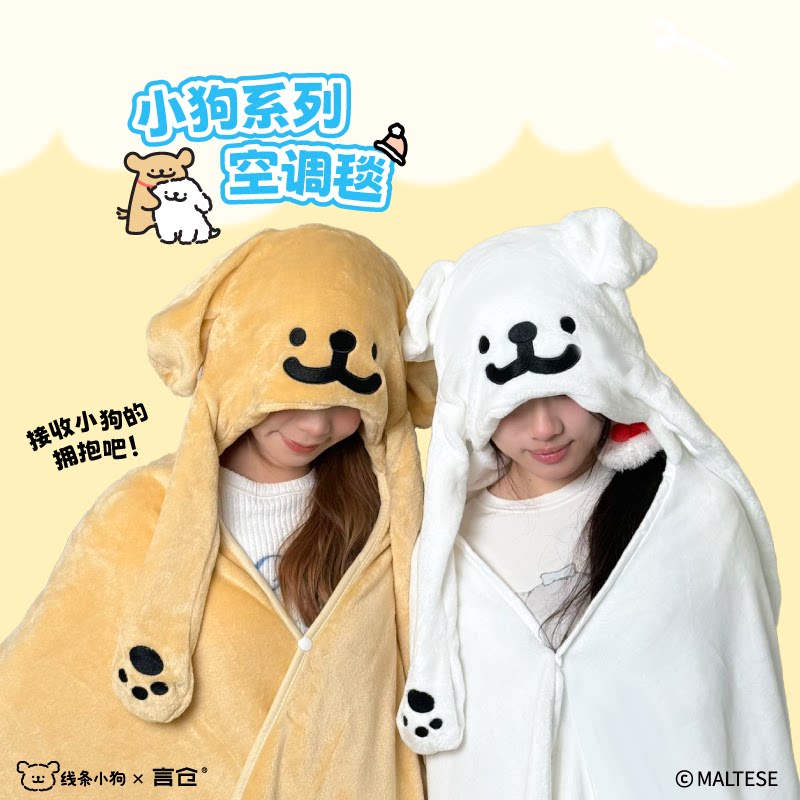 言仓线条小狗毛毯保暖可爱带帽午休毯宿舍毯秋冬可爱女生生日礼物