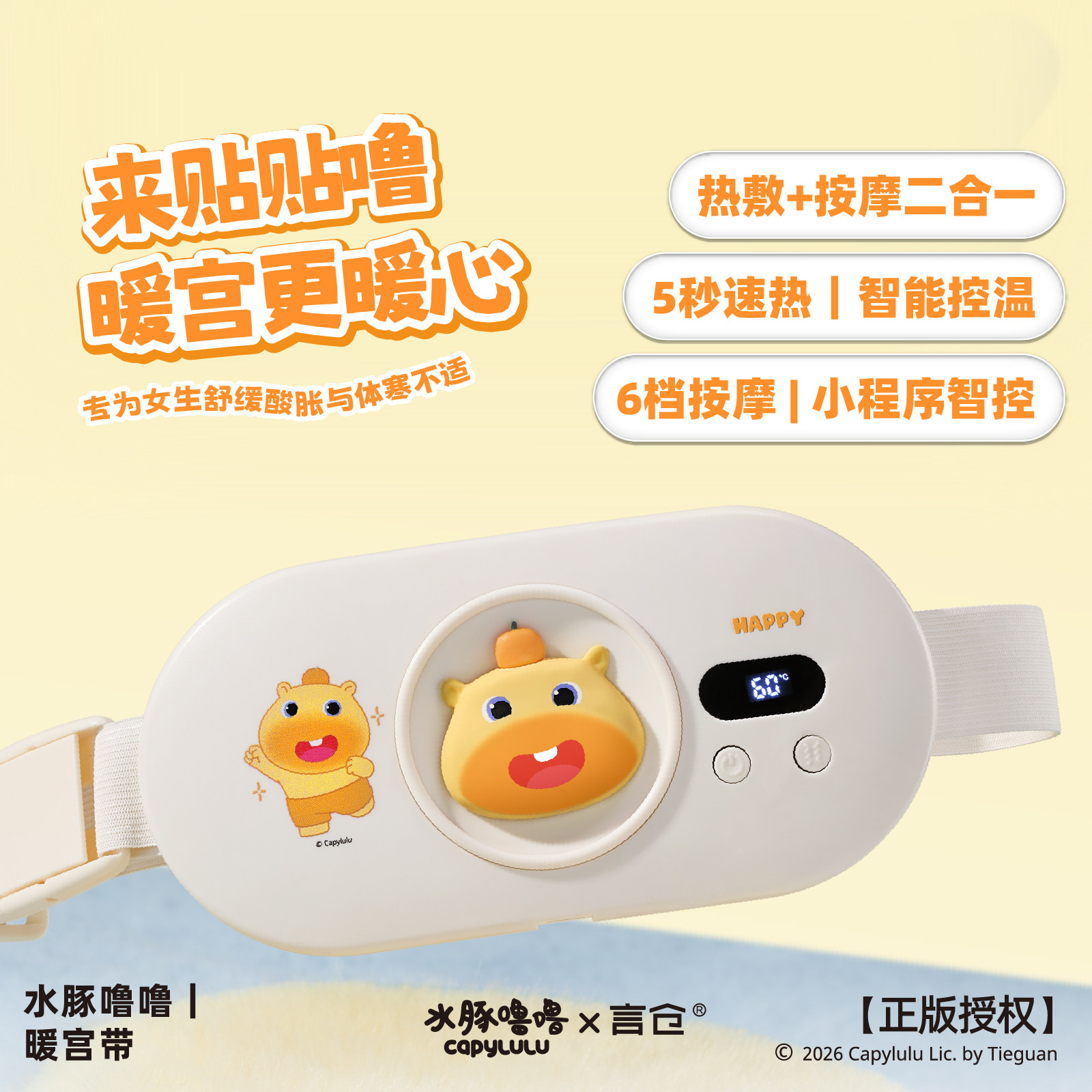 言仓水豚噜噜暖宫带可爱生日礼物