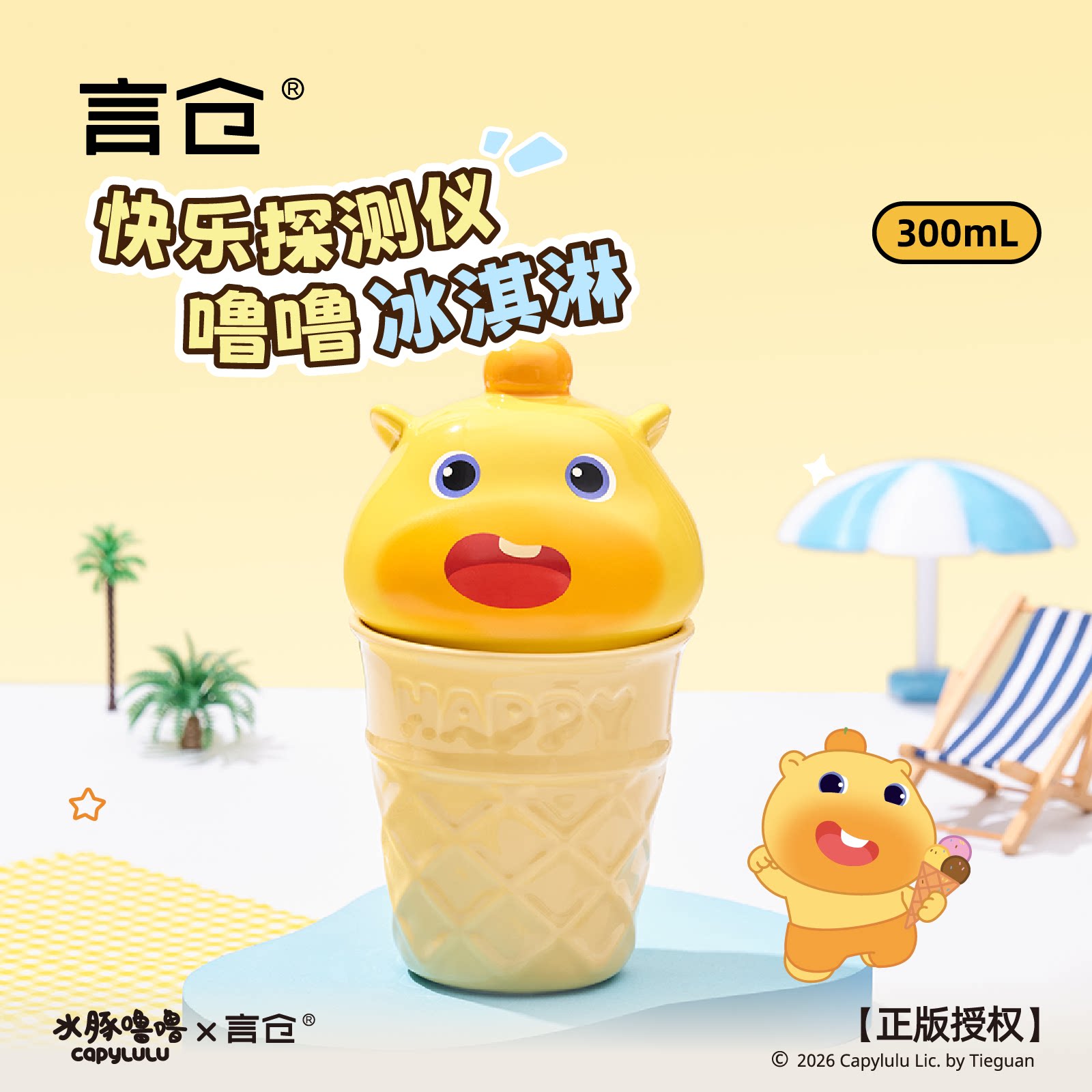 言仓水豚噜噜联名马克杯雪糕造型陶瓷可爱创意实用情侣生日礼物