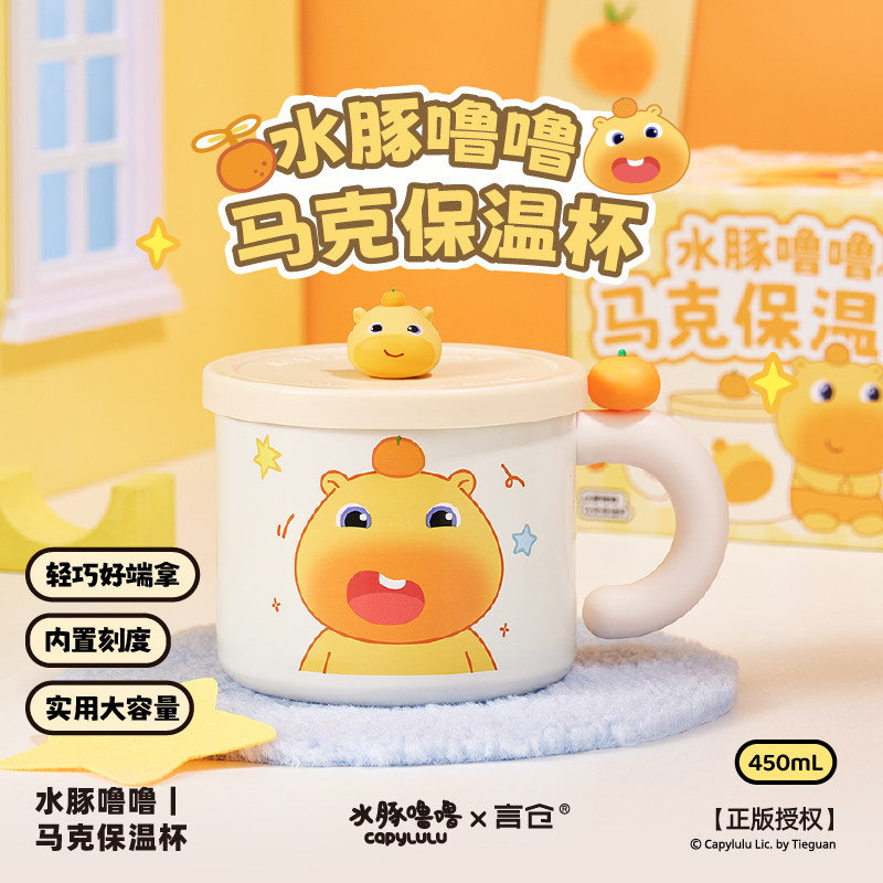 言仓水豚噜噜联名马克保温杯