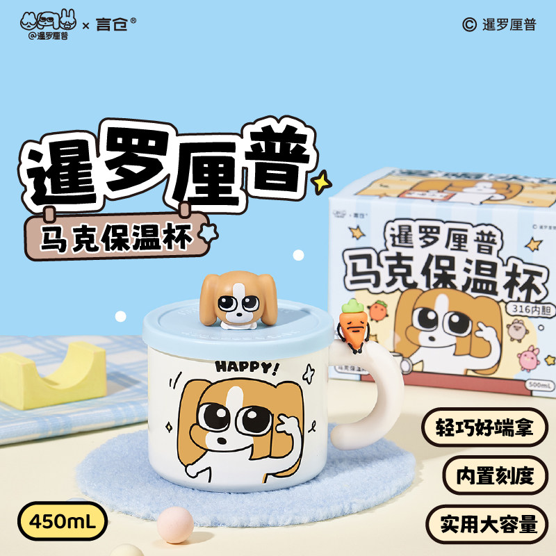 言仓暹罗厘普联名马克保温杯可爱保冷水杯桌面闺蜜情侣女生日礼物