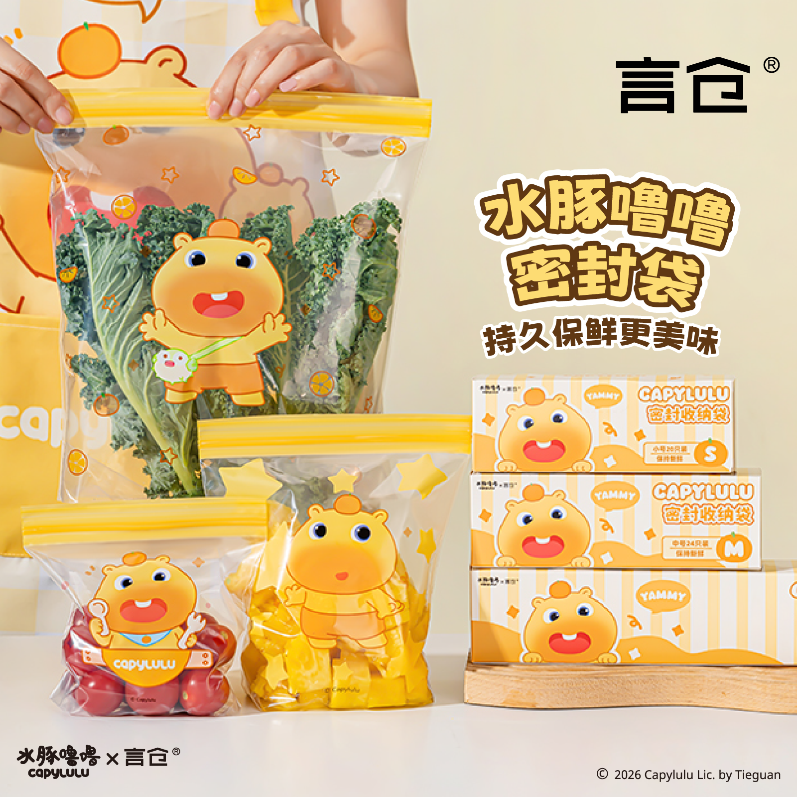 言仓水豚噜噜食品级密封袋保鲜袋