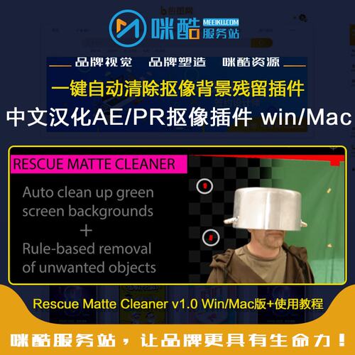中文汉化AE/PR抠像抠图插件自动清除背景键控Win/Mac版使用插件
