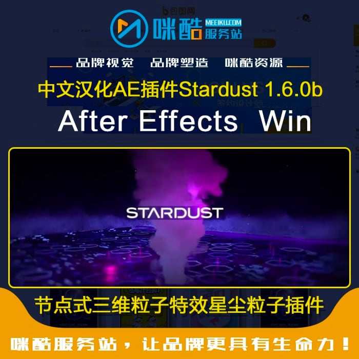 AE插件-节点式三维粒子特效星尘粒子插件 Stardust 支持AE 2024