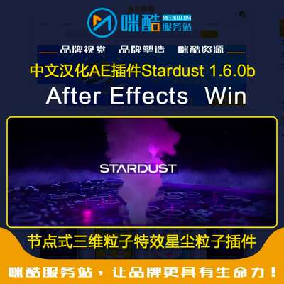 AE插件-节点式三维粒子特效星尘粒子插件 Stardust 支持AE 2024