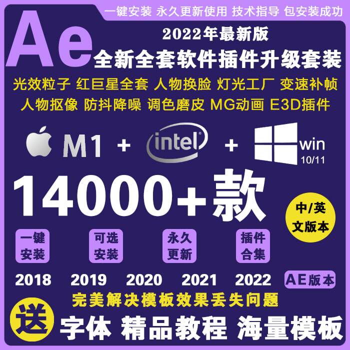 新ae插件全套一键安装包中文合集粒子转场脚本特效e3d红巨星2025