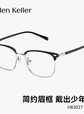 王一博同款眼镜架海伦凯勒眼镜框眉框男近视半框女H83027&H83029