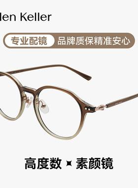 正品男女海伦凯勒眼镜框架情侣同款近视度数防蓝光定制镜片H82614