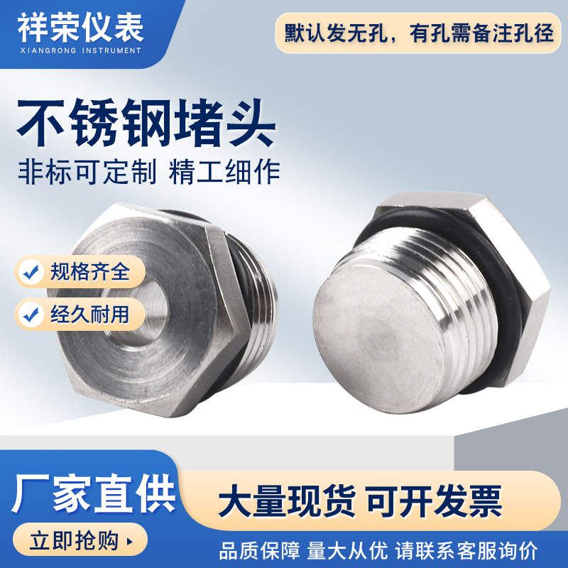 不锈钢堵头单只304带ED圈G1分2分3分4分6分英制M公制，非标定做,五金/工具,管接头,淘宝优惠券,粉丝福利购,淘宝优惠卷