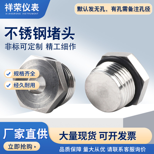 不锈钢堵头单只304带ED圈G1分2分3分4分6分英制M公制 非标定做