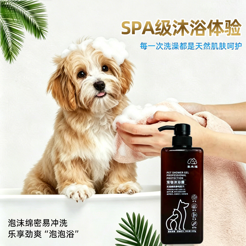 宠物沐浴露600g猫狗通用款毛发柔顺泡沫绵密去除宠物体味